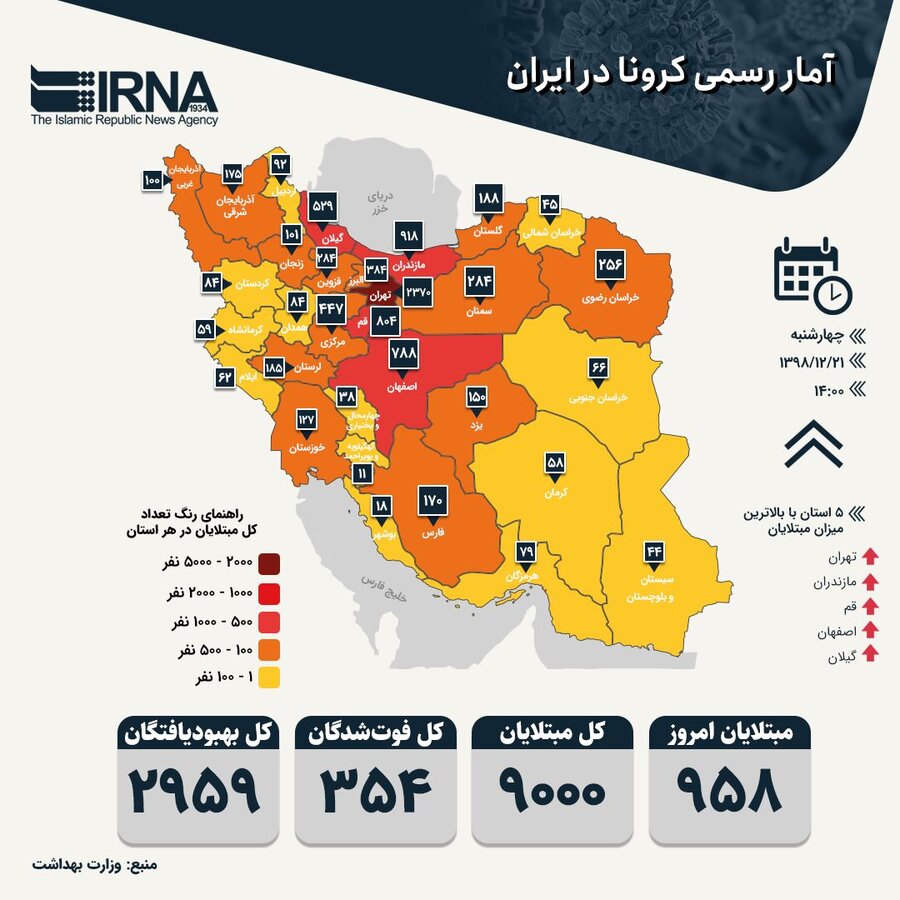 نقشه توزیع جغرافیایی شیوع کرونا در ایران/آخرین آمار مبتلایان کرونا در ایران