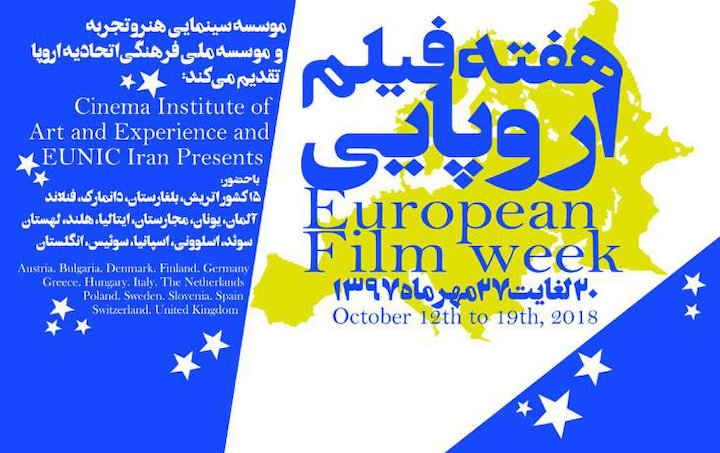 هفته فیلم اروپا در کرمان