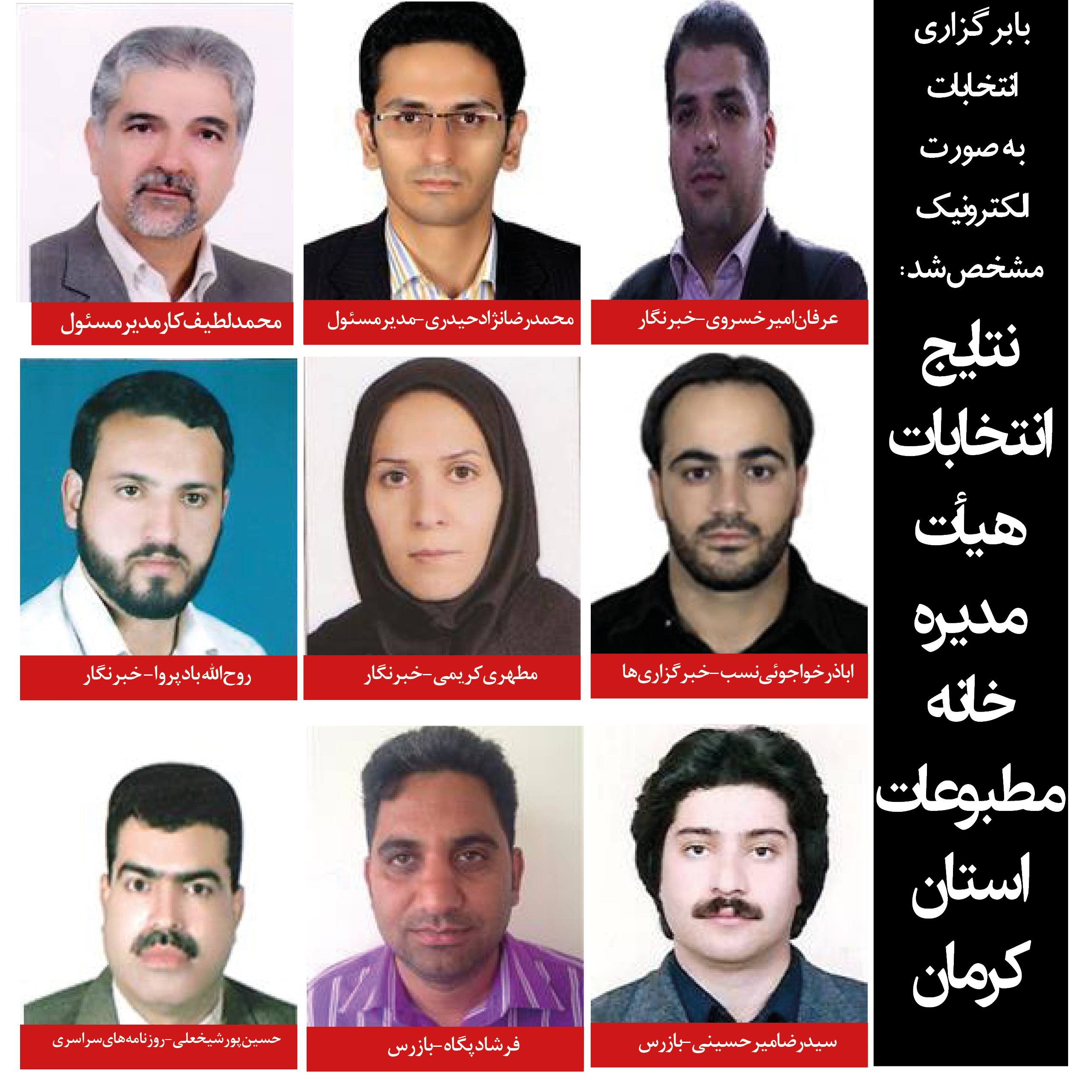 نتایج انتخابات اعضای هیات مدیره خانه مطبوعات استان کرمان اعلام شد