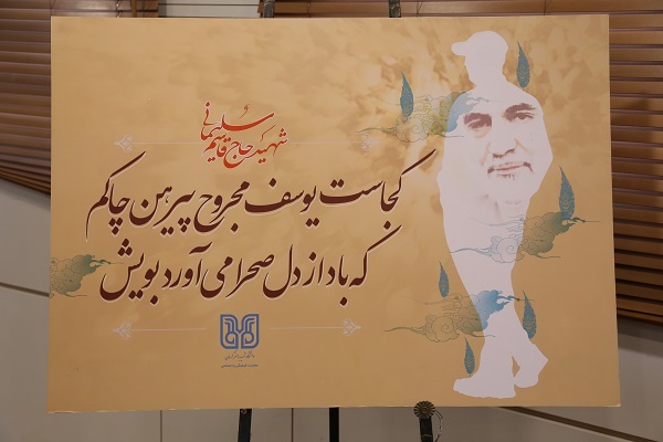 پوستر شهید سلیمانی در دانشگاه شهید باهنر کرمان رونمایی شد