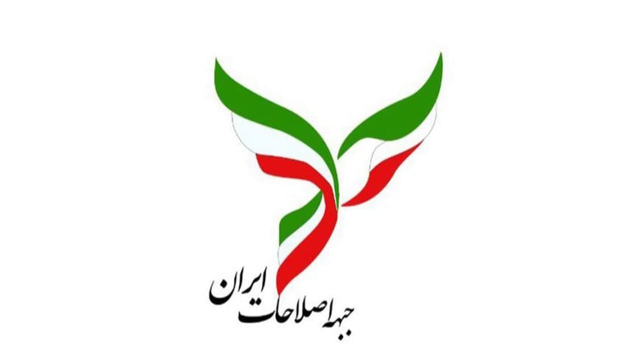 بیانیه جبهه اصلاحات: نامزدی برای معرفی نداریم/ پیام اصلی ردصلاحیت‌ها حذف مردم است