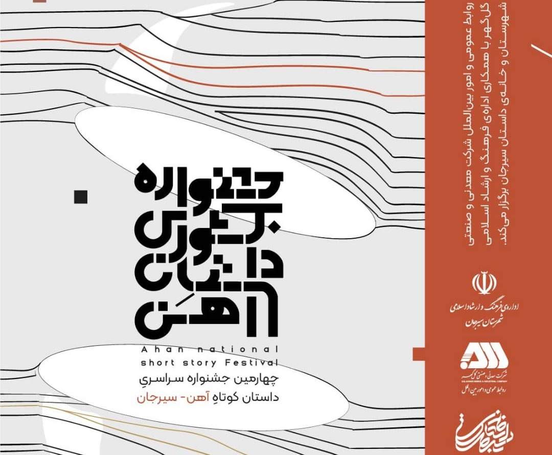 گل‌گهر میزبان مهم‌ترین رویدادِ داستان معدن ایران