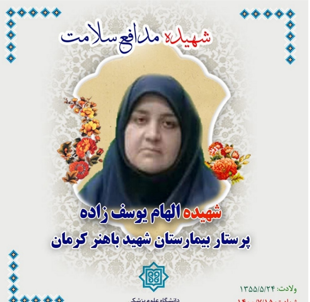 پیکر هشتمین شهید مدافع سلامت در کرمان تشییع شد