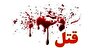 جزئیات علت قتل کارآموز مرکز وکلای قوه قضاییه استان کرمان