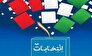۱۶۵ نامزد مجلس در کرمان انصراف دادند