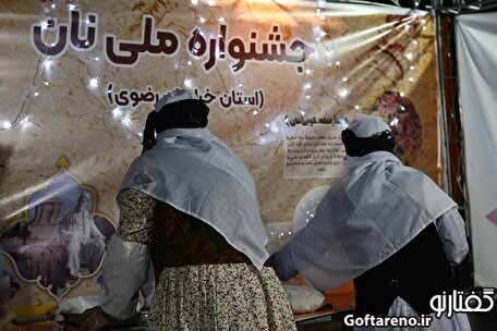 ببینید| گزارش تصویری گفتارنو از جشنواره ملی نان در کرمان